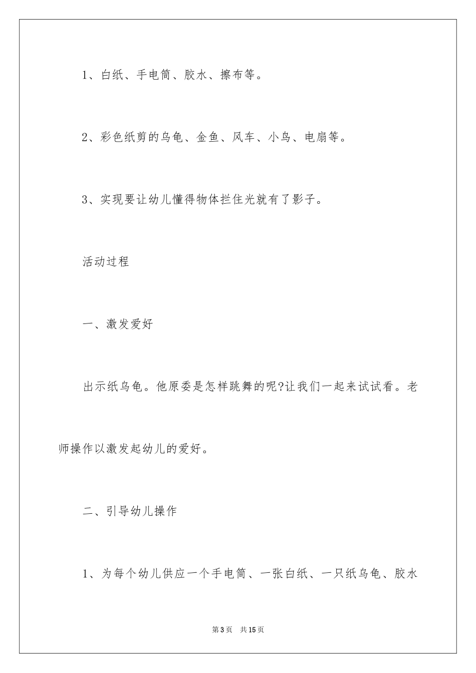 2024乌龟跳舞大班科学教案_第3页