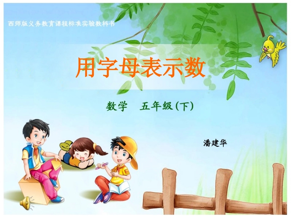 用字母表示数 (5)_第1页