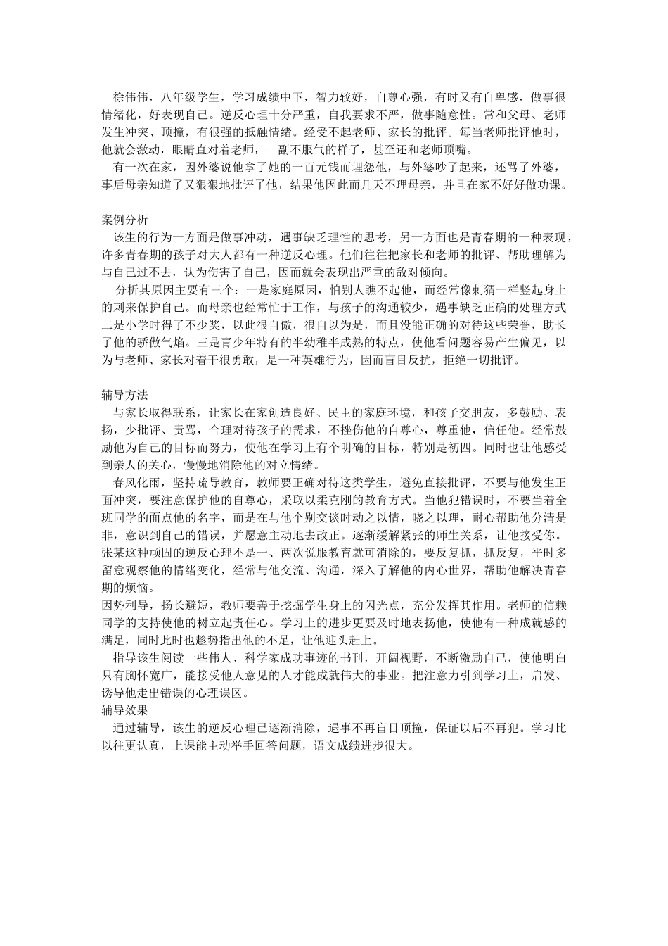 心理辅导案例_第1页