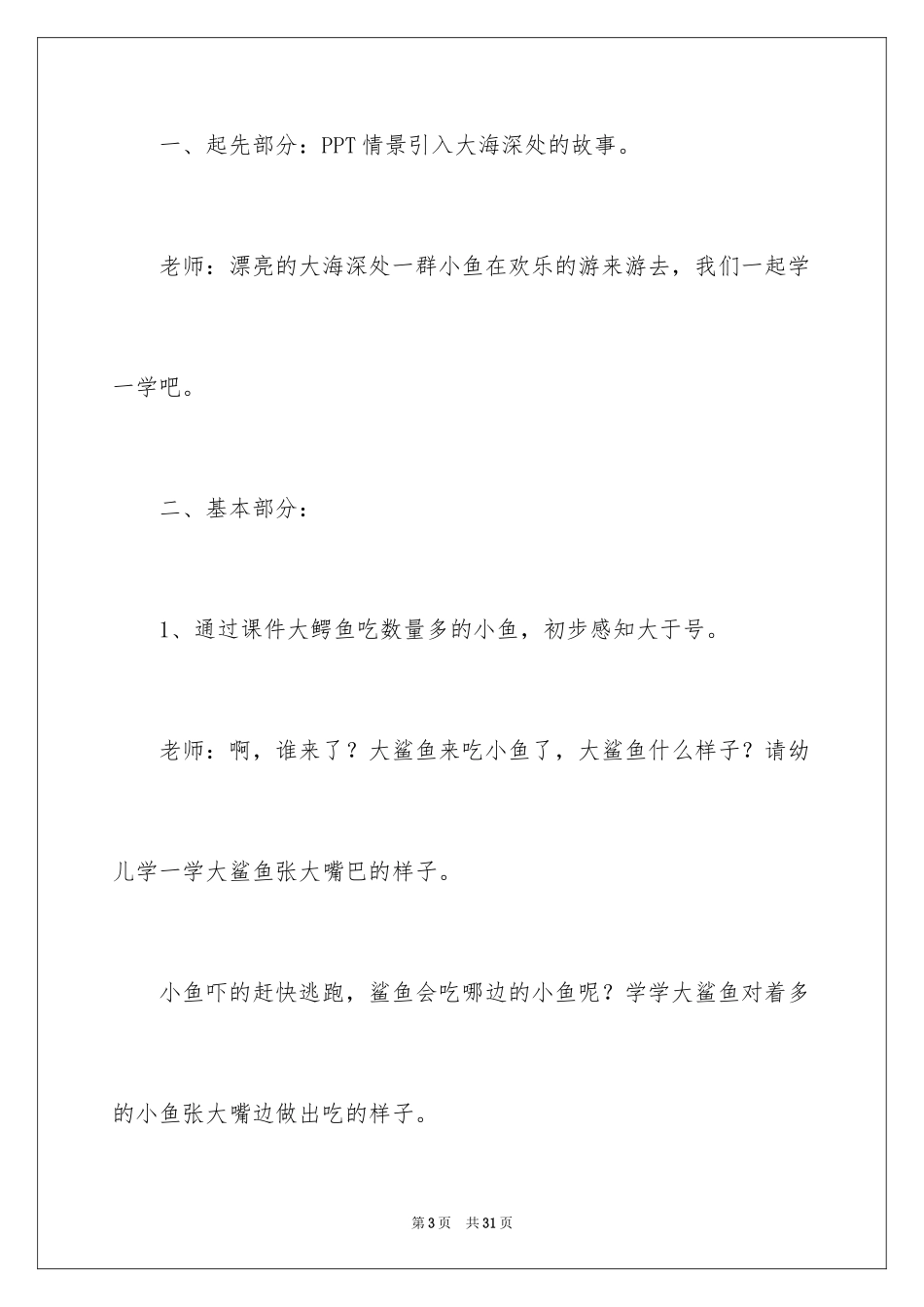 2024《大于号小于号 》大班教案_第3页