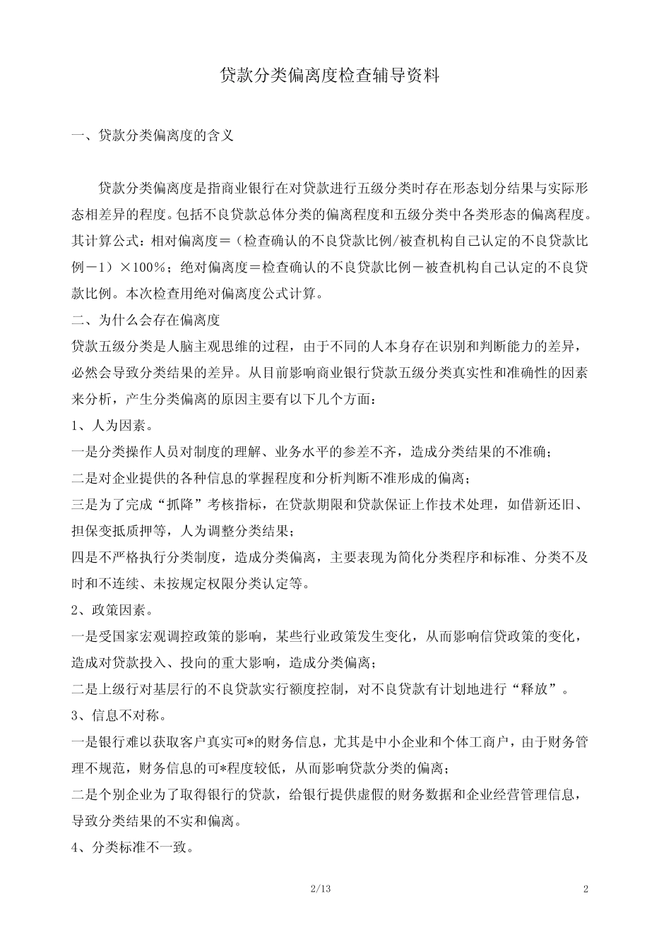 贷款需关注的财务指标_第2页