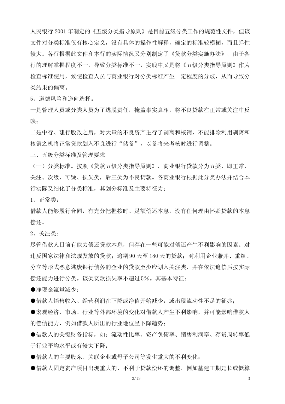 贷款需关注的财务指标_第3页