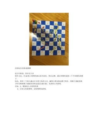 蛇梯棋方贤彩石油大学幼儿园