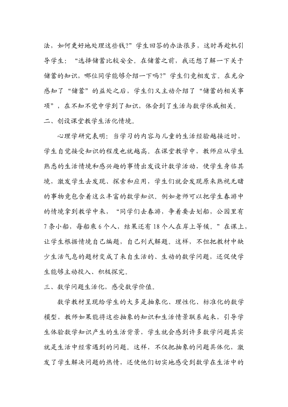 浅谈小学数学教学生活化_第2页