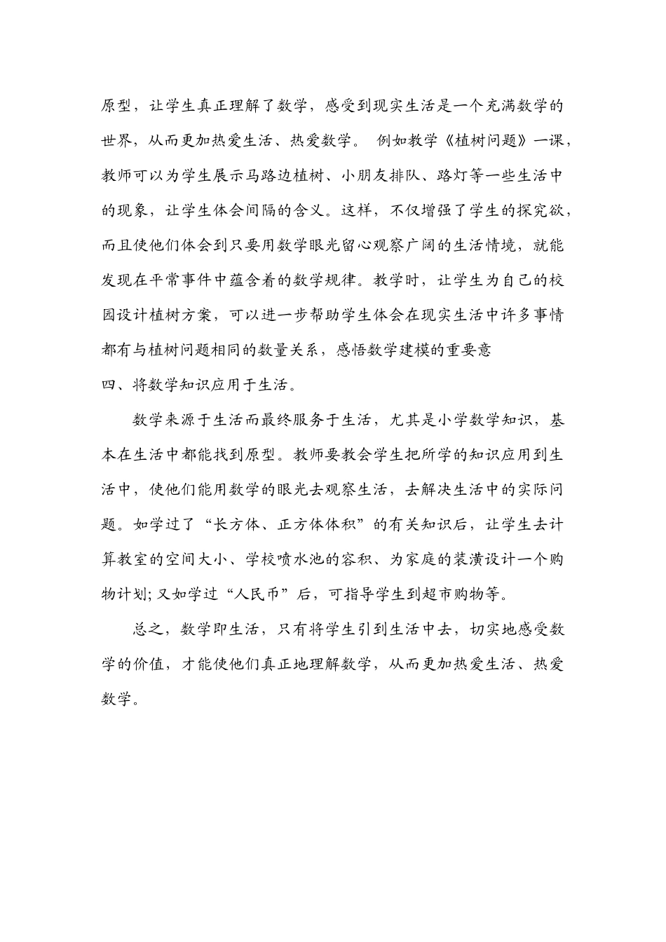 浅谈小学数学教学生活化_第3页
