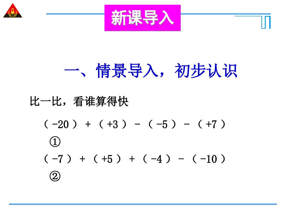 第2课时有理数的加减混合运算_第2页