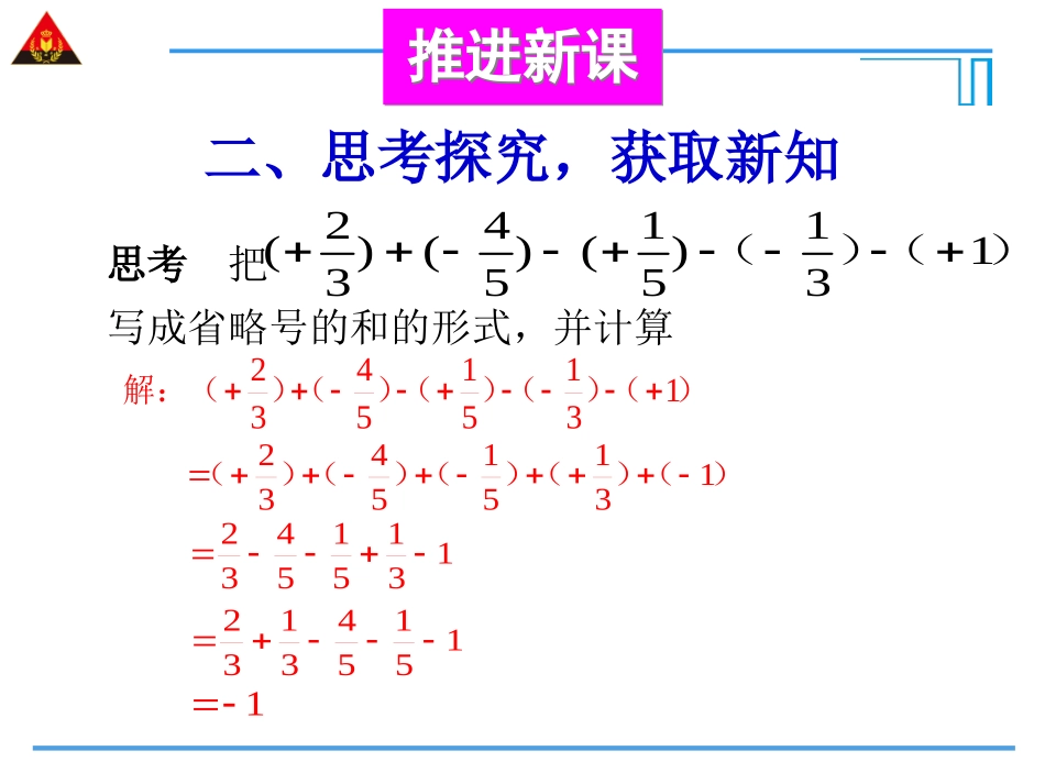 第2课时有理数的加减混合运算_第3页