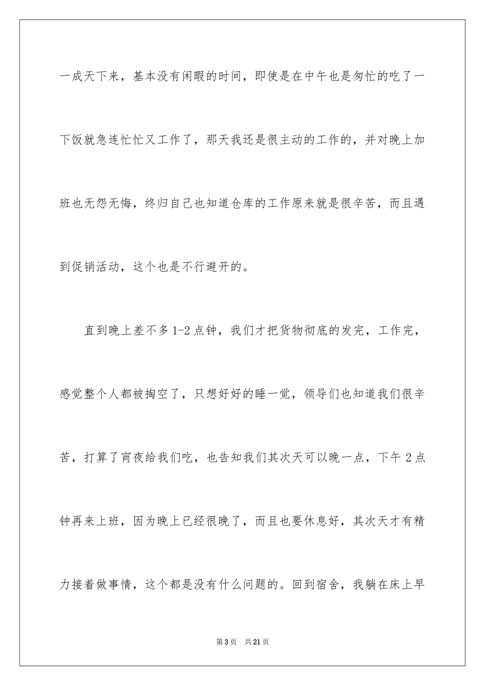 2024上班迟到检讨书_20_第3页