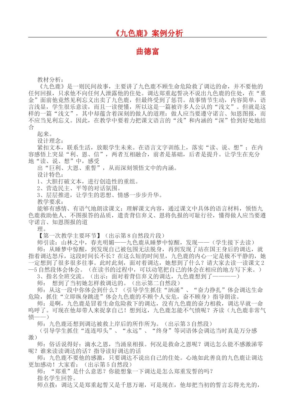 《九色鹿》案例分析_第1页