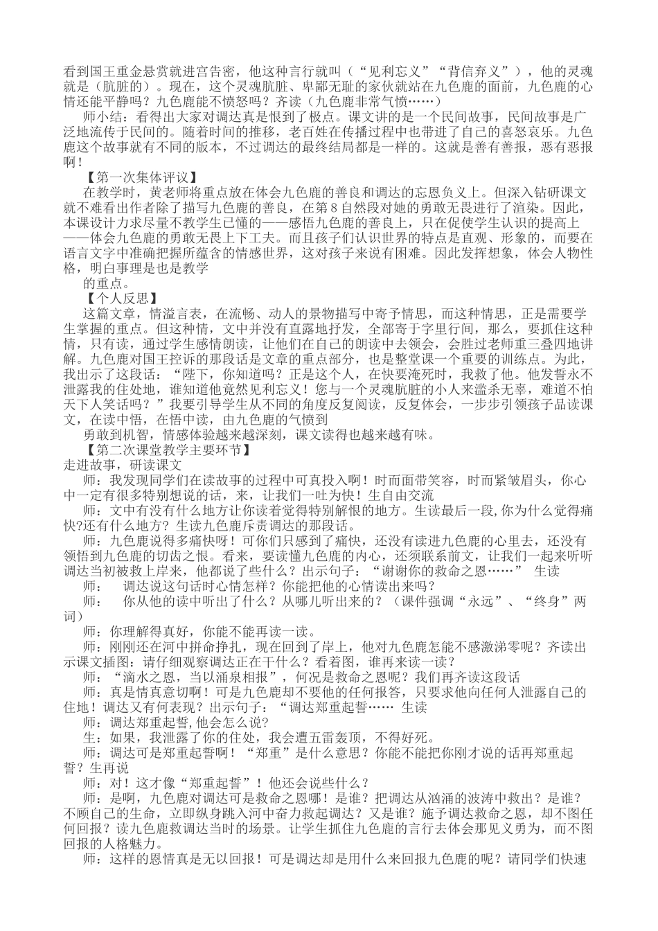 《九色鹿》案例分析_第2页