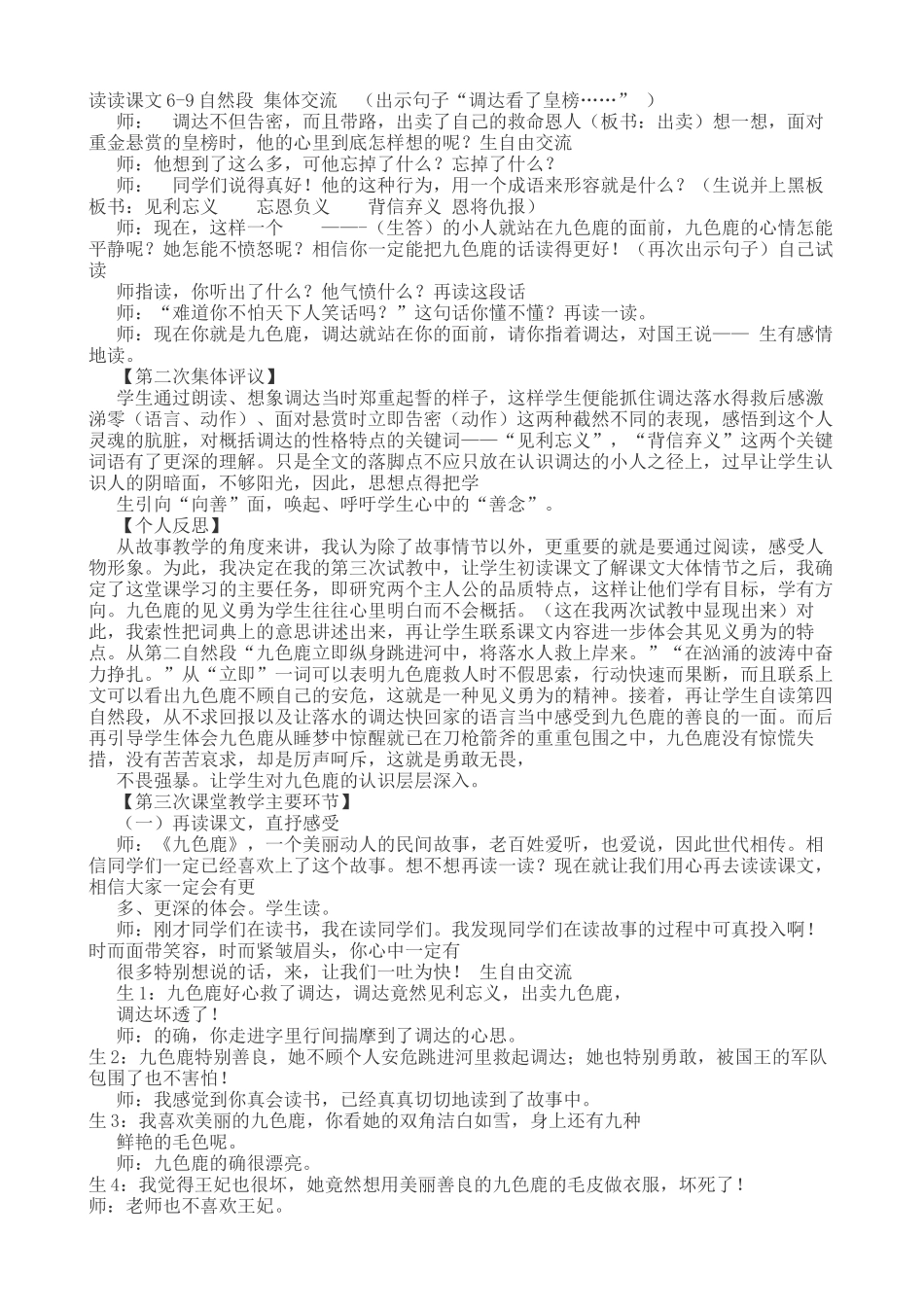 《九色鹿》案例分析_第3页