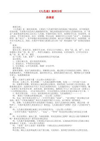 《九色鹿》案例分析