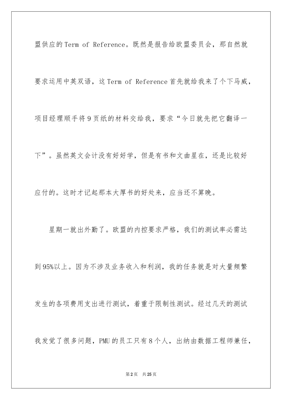 2024事务所审计实习报告_第2页