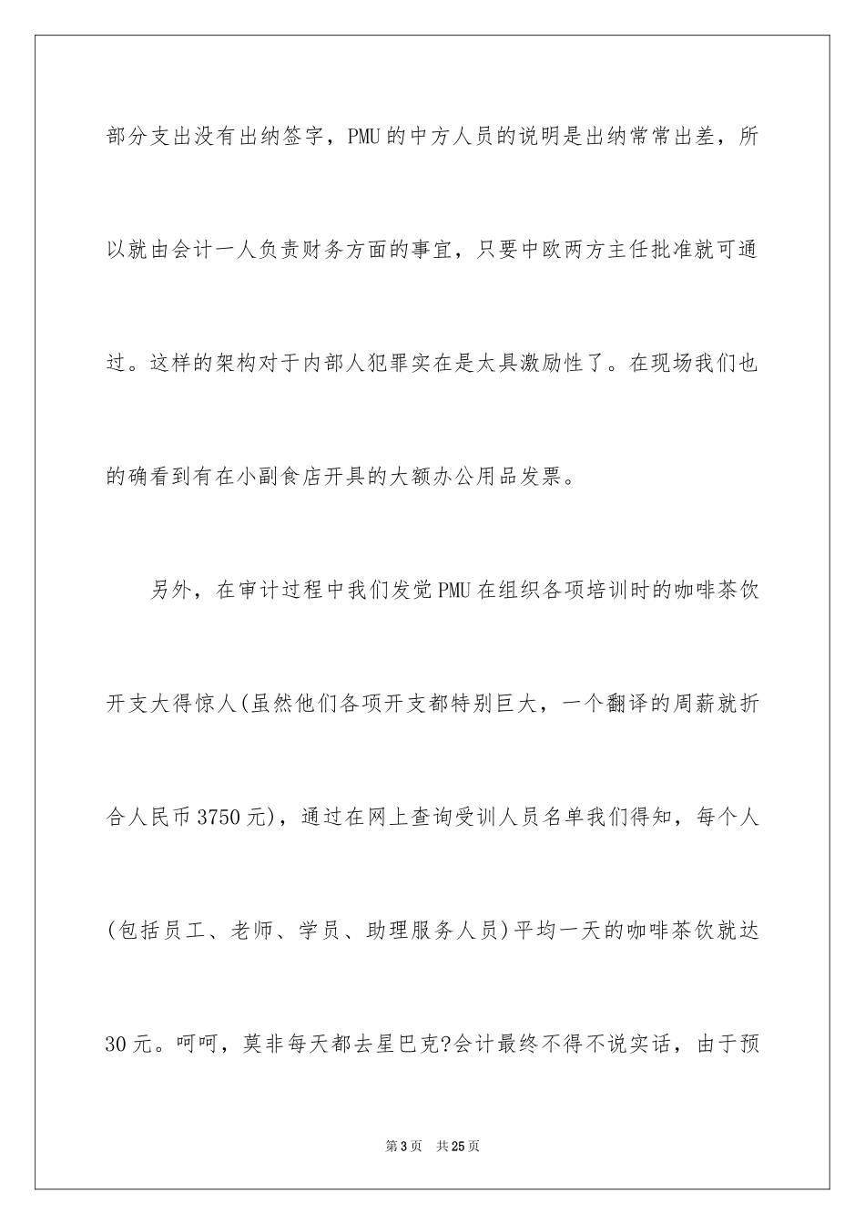 2024事务所审计实习报告_第3页