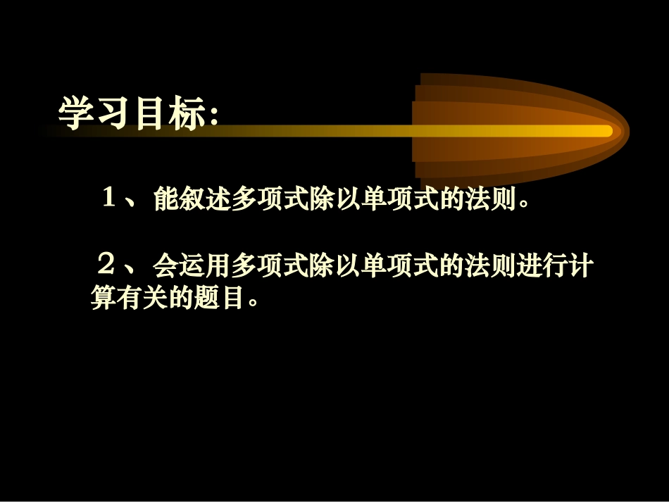 多项式除以单_第2页