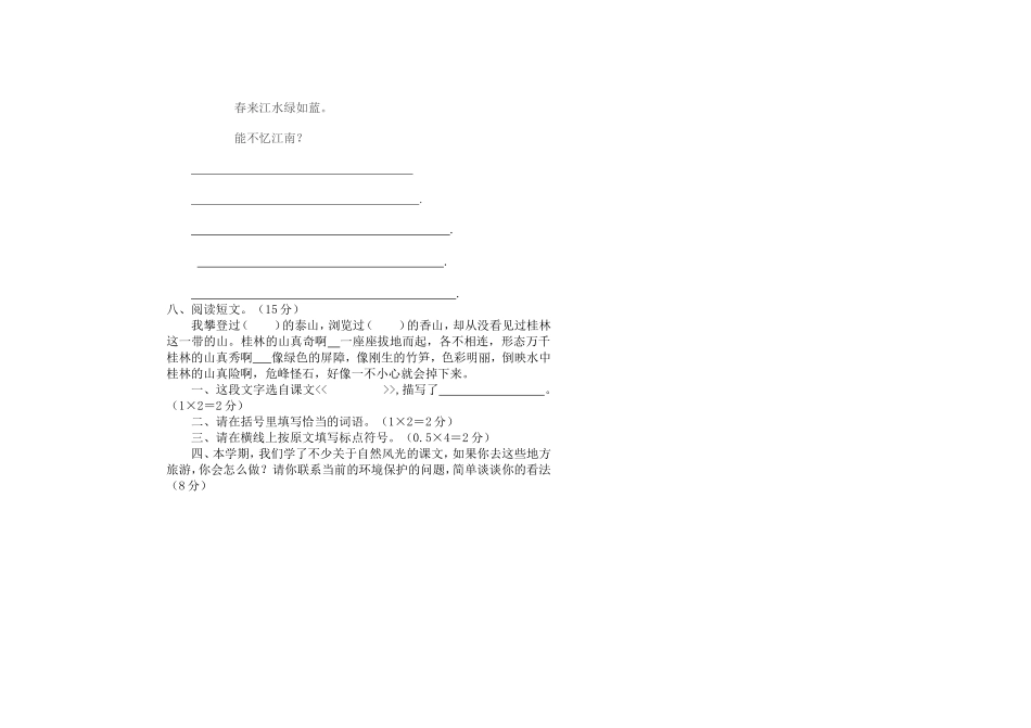 四年级语文第一次月考_第2页