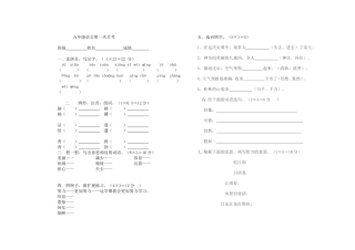 四年级语文第一次月考