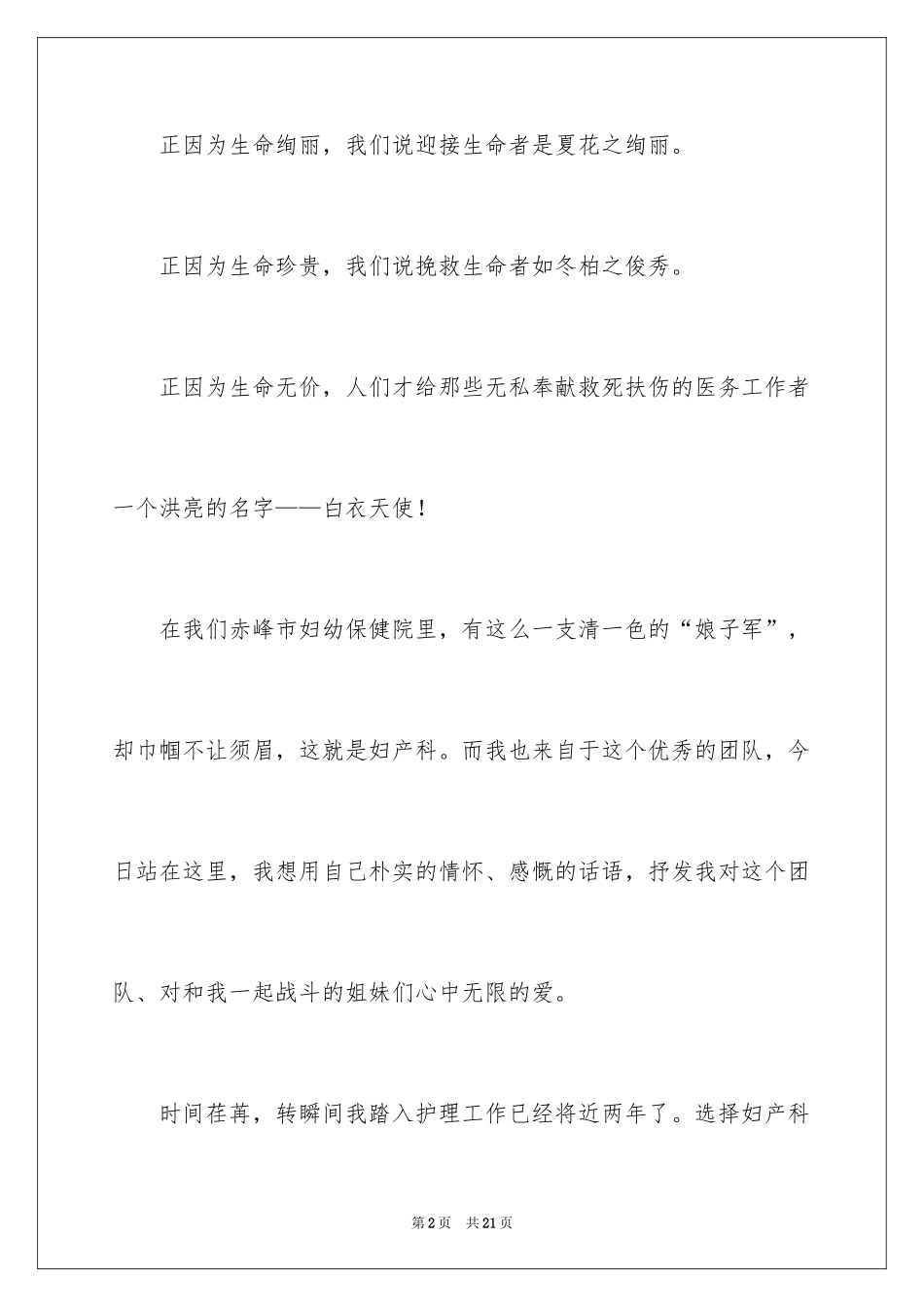2024产科护士节演讲稿_3_第2页