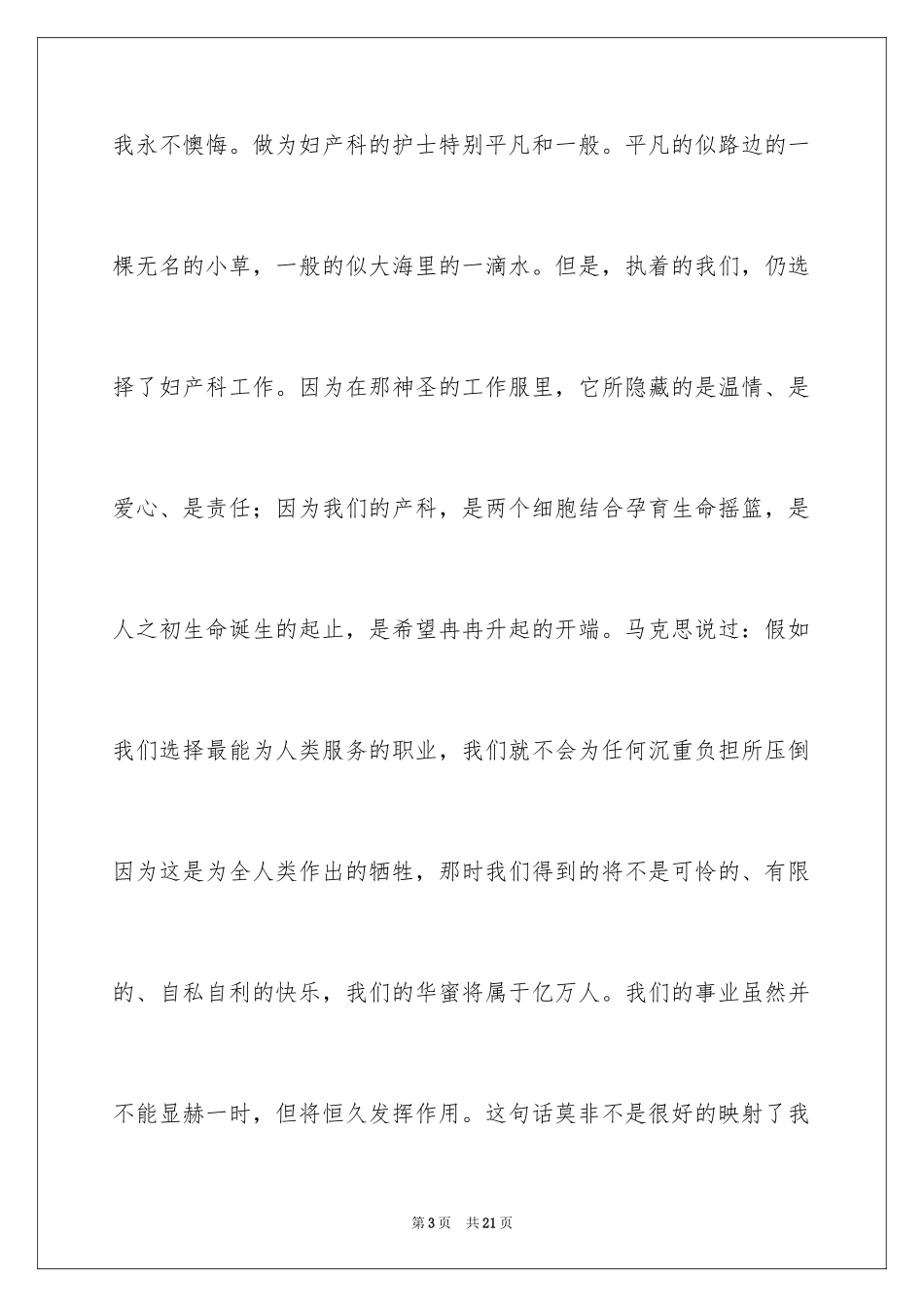 2024产科护士节演讲稿_3_第3页