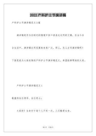 2024产科护士节演讲稿_3