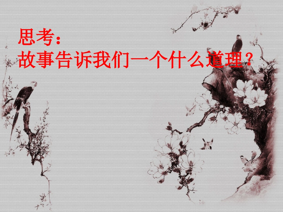 《世说新语——诚信篇》期行2_第3页