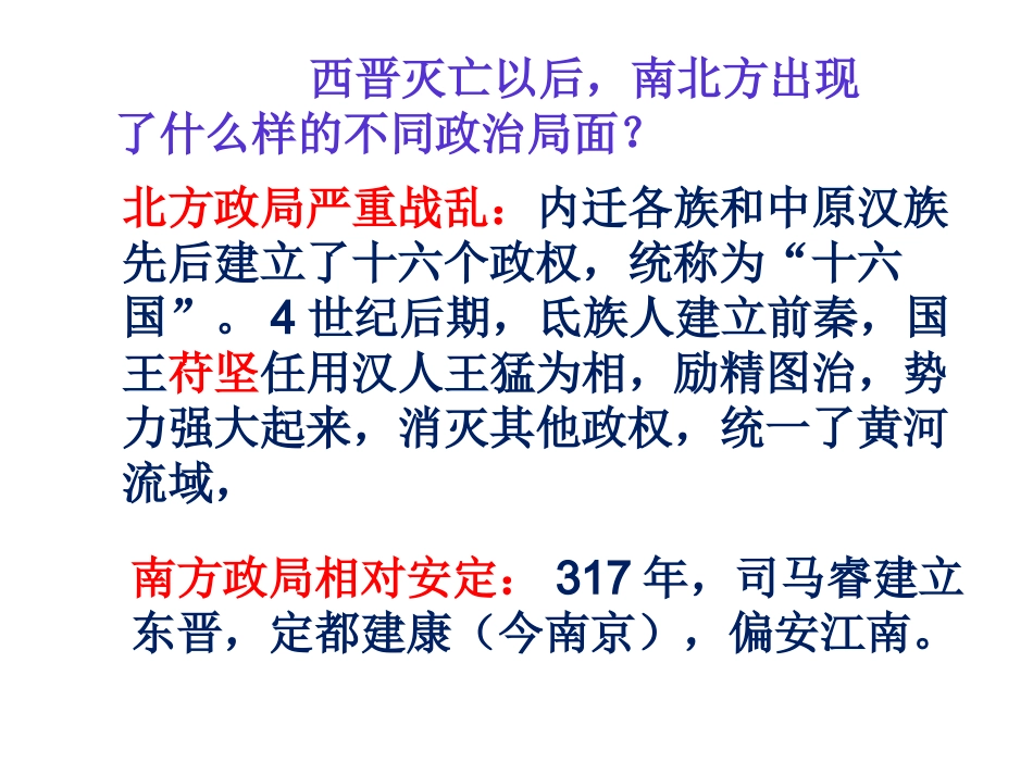 东晋南朝政局和江南的开发B_第3页