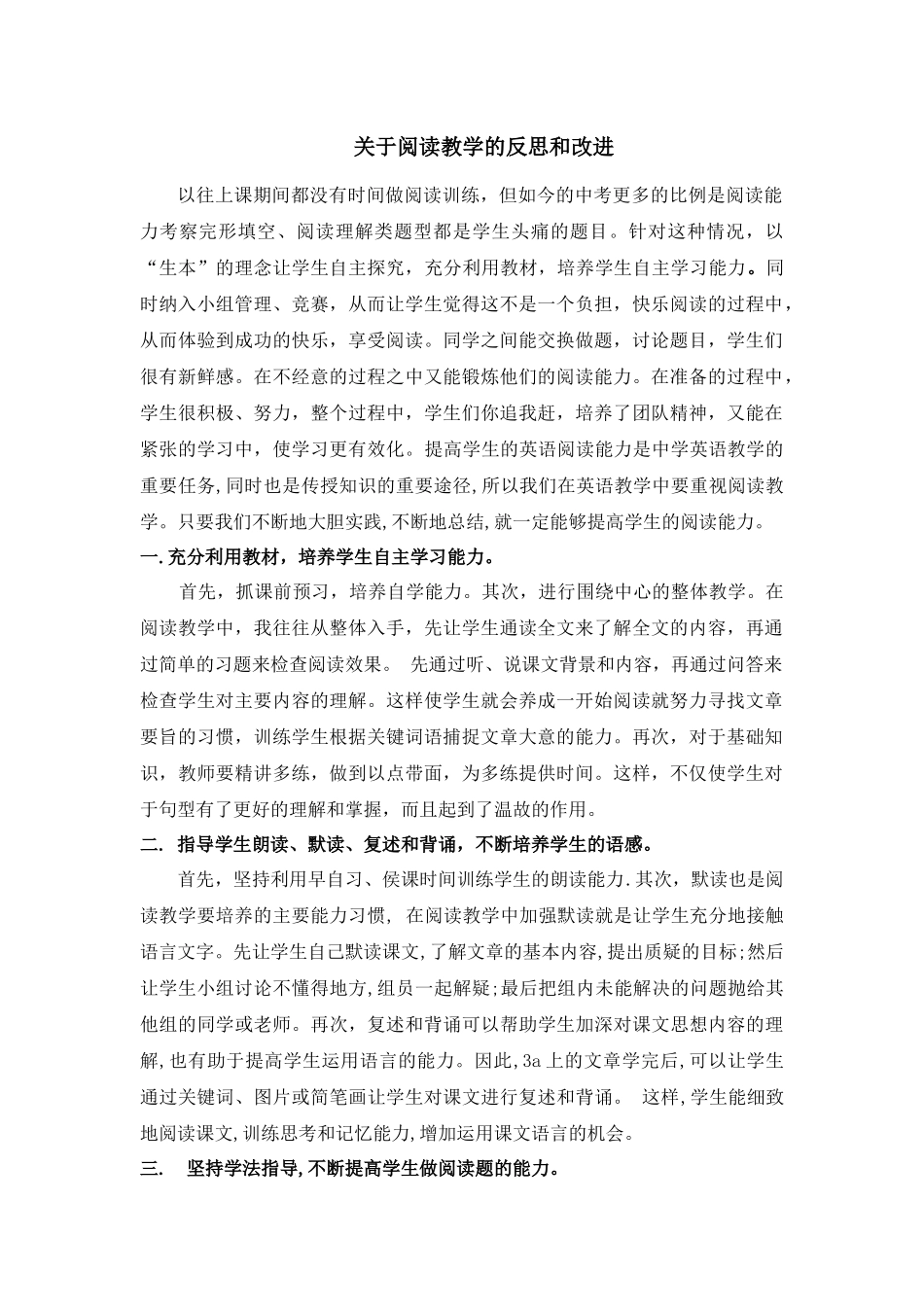 关于阅读课教学的反思_第1页