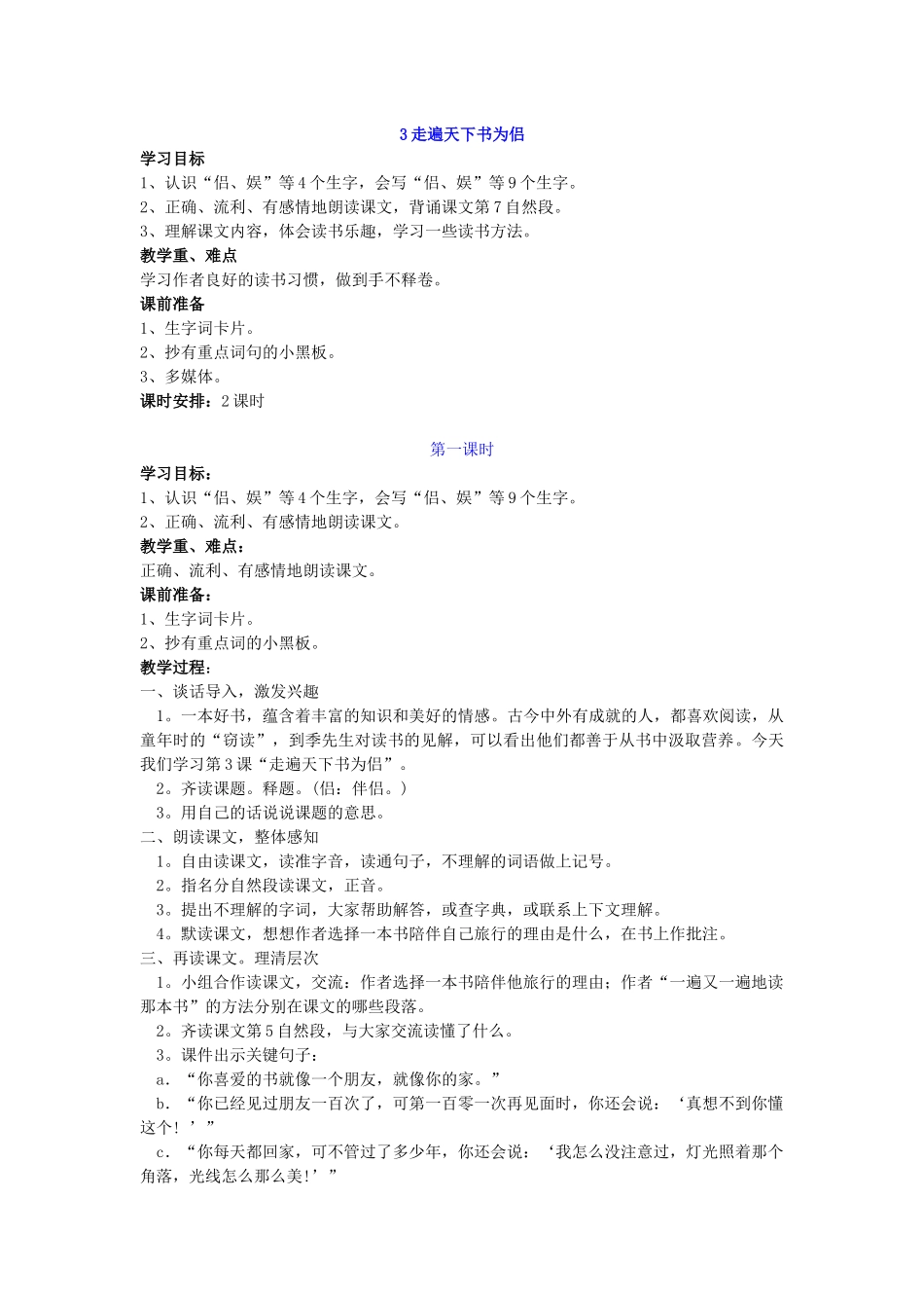 第四课时，读书走遍天下_第1页
