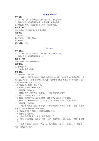 第四课时，读书走遍天下