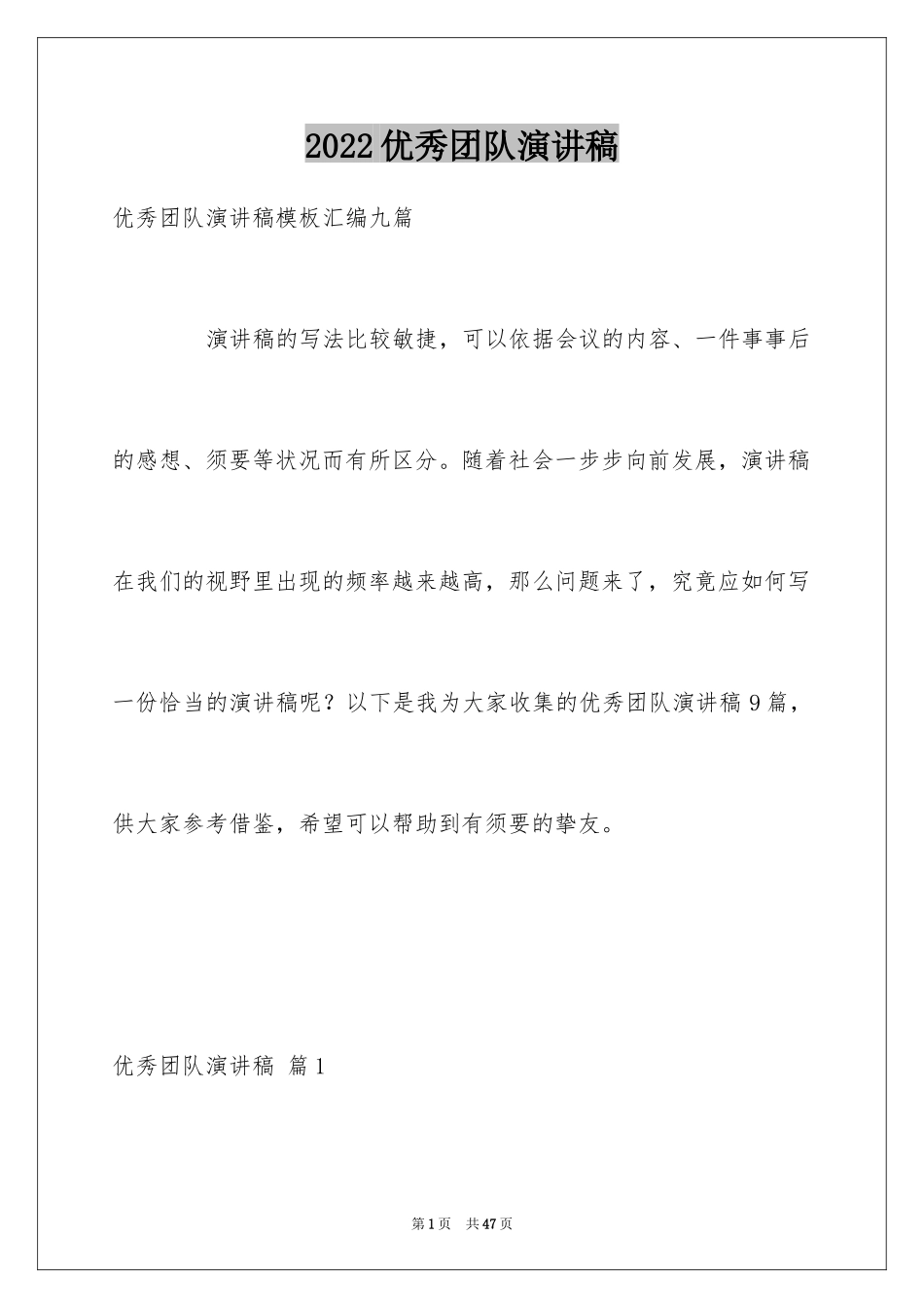 2024优秀团队演讲稿_6_第1页