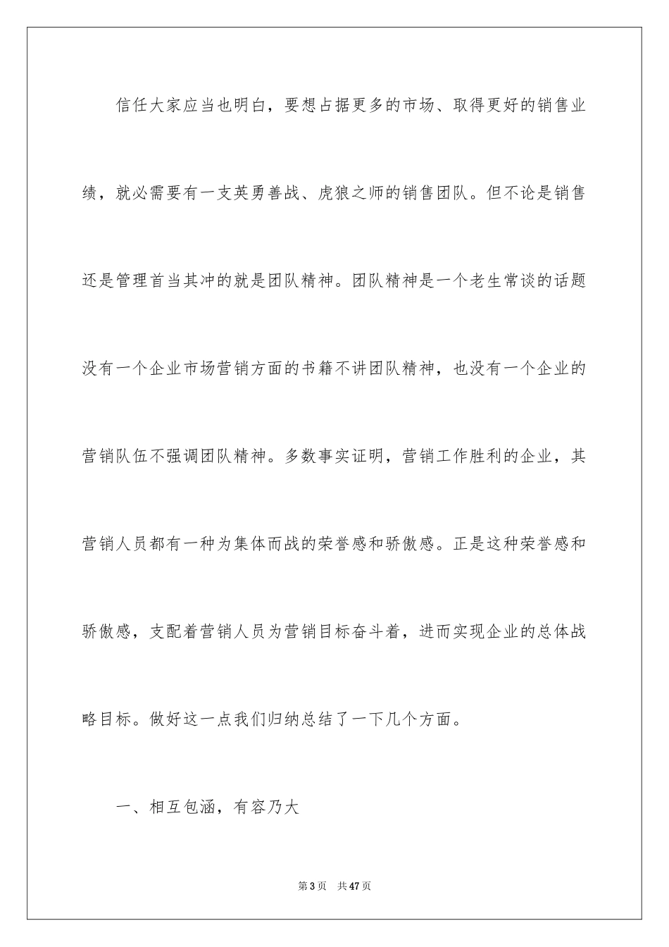 2024优秀团队演讲稿_6_第3页