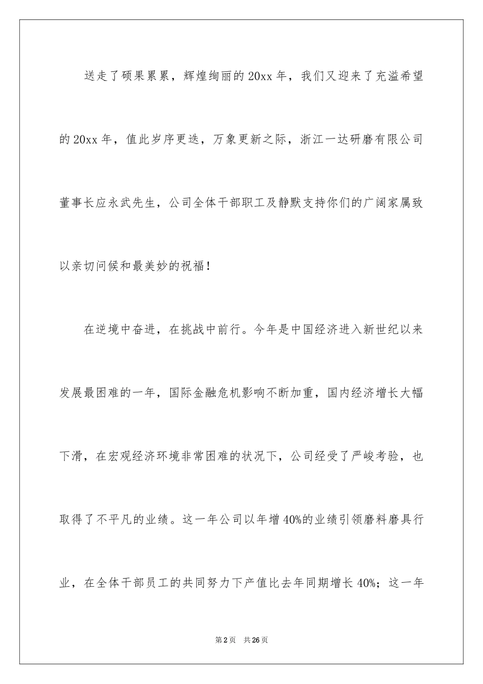 2024企业慰问信_19_第2页