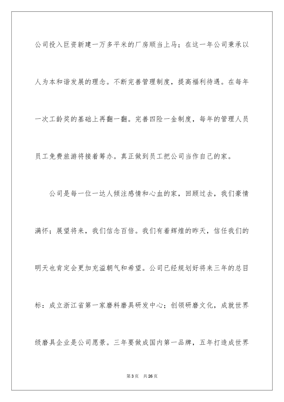 2024企业慰问信_19_第3页