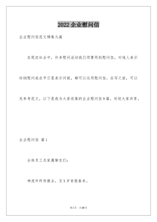 2024企业慰问信_19