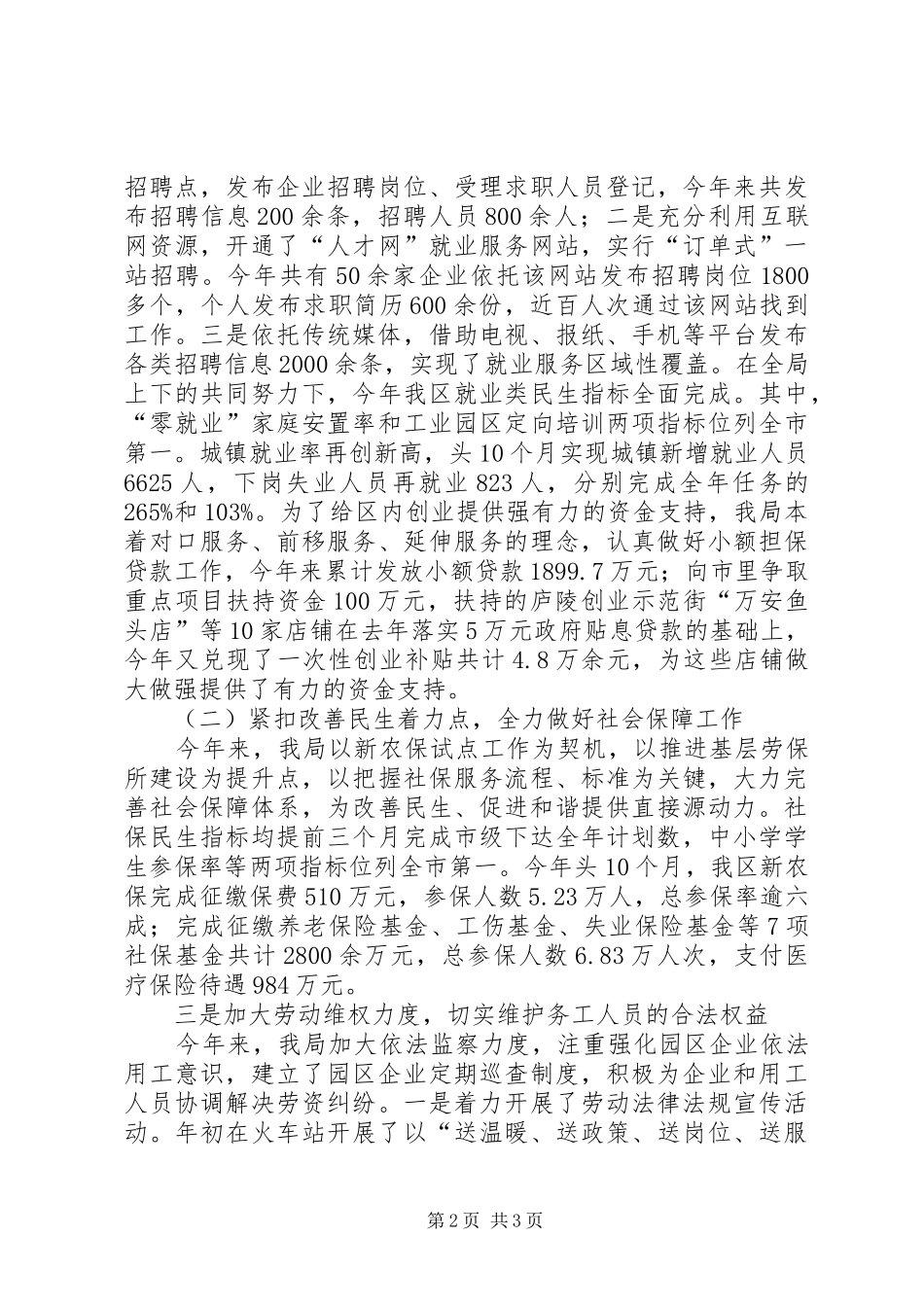 人保局综治履职报告_第2页