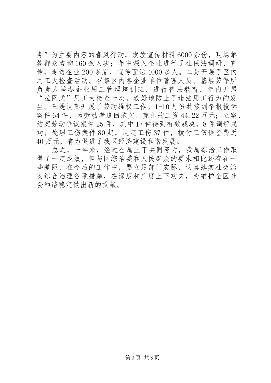 人保局综治履职报告_第3页