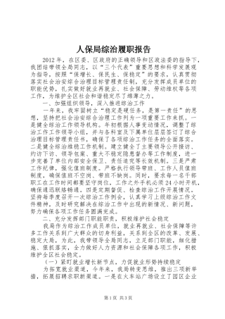 人保局综治履职报告