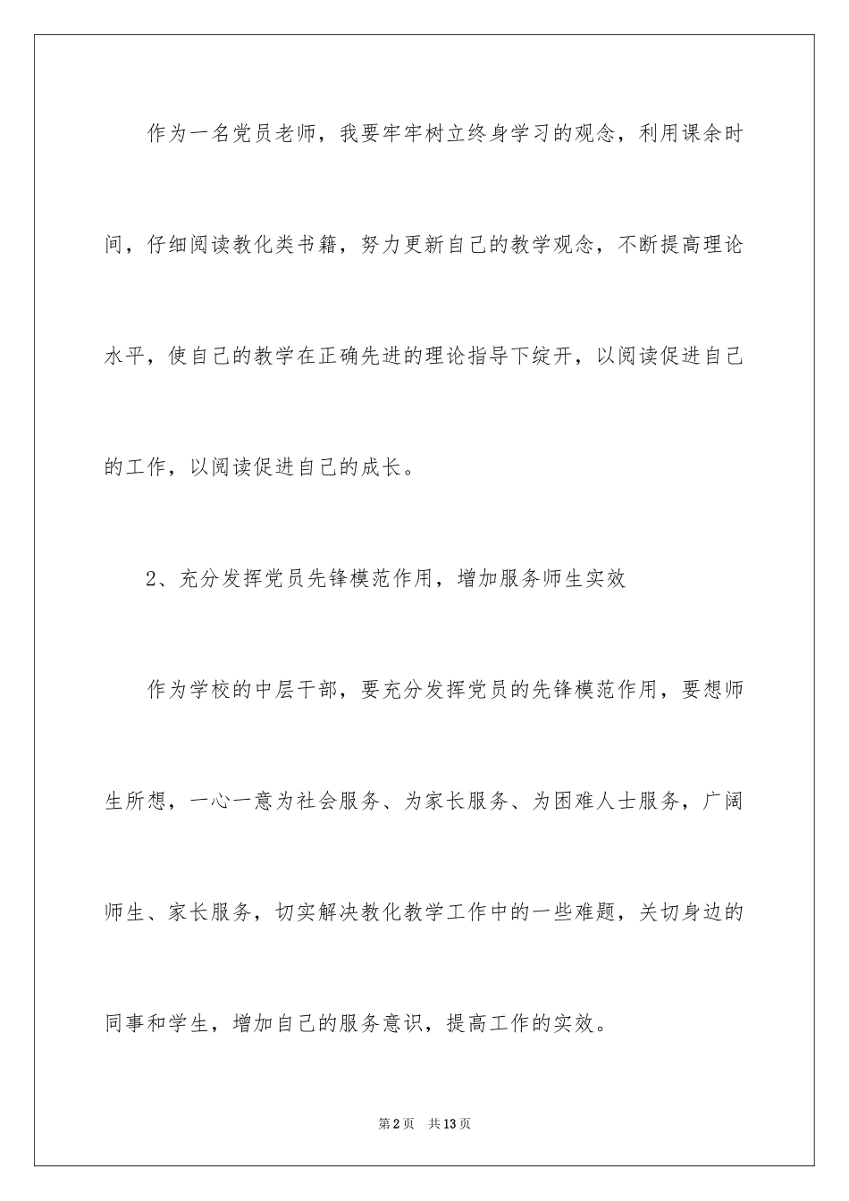 2024优秀党员公开承诺书_2_第2页