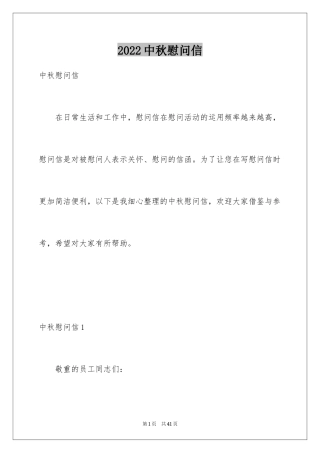 2024中秋慰问信_217