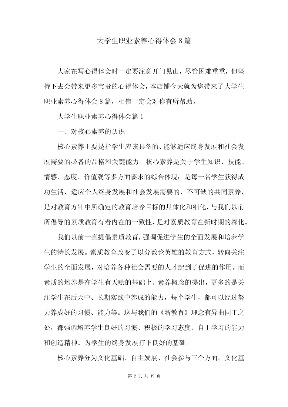 大学生职业素养心得体会8篇_第2页