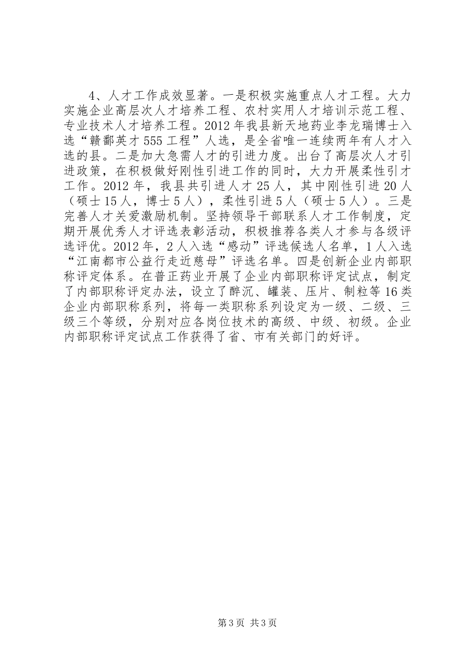 人保局特色及亮点工作汇报_第3页