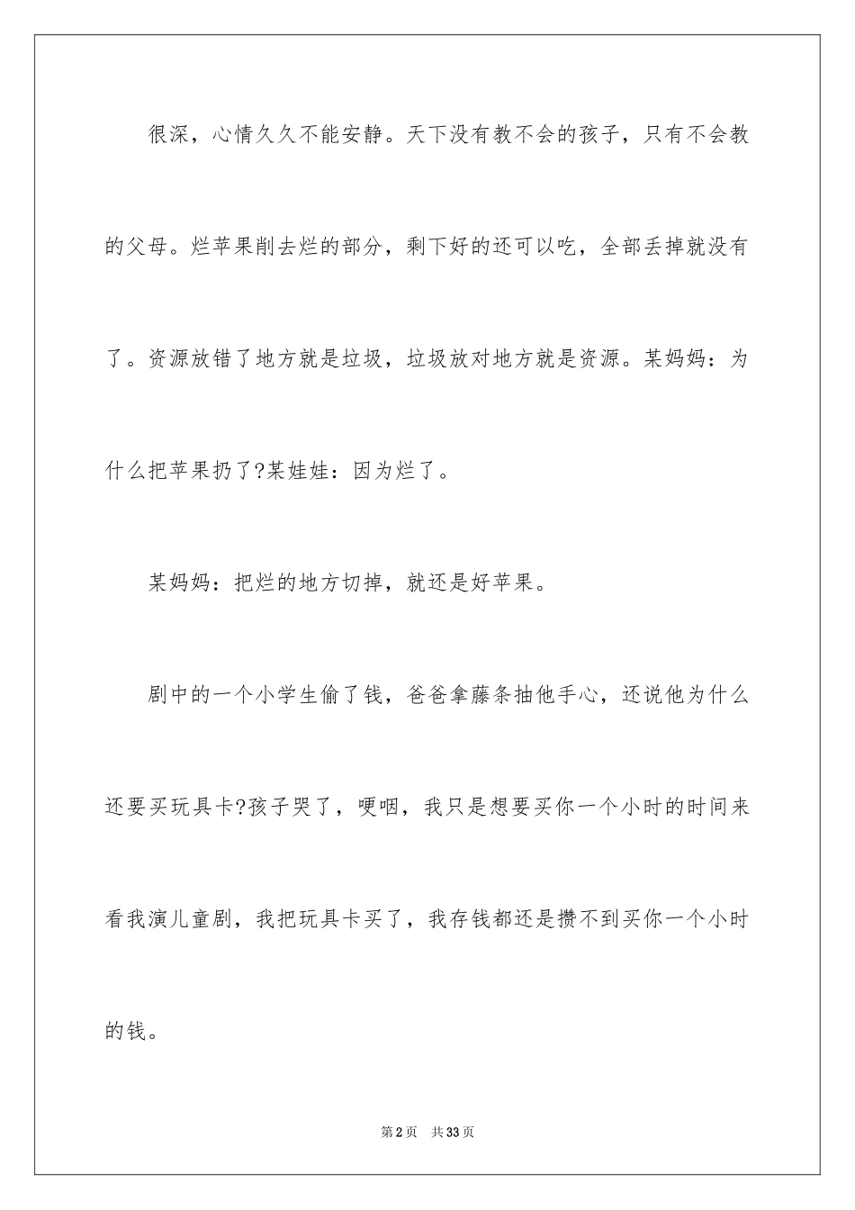 2024《小孩不笨2》观后感_10_第2页
