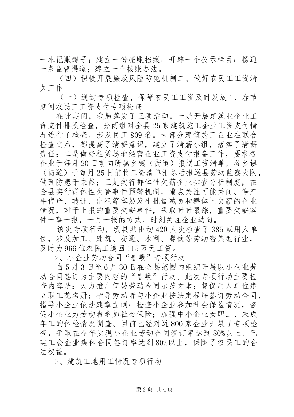 人保局纠风效能工作汇报_第2页