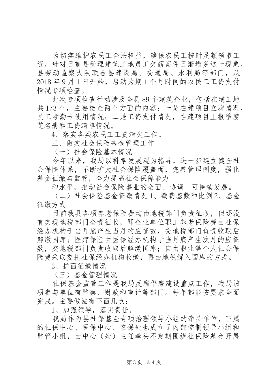 人保局纠风效能工作汇报_第3页