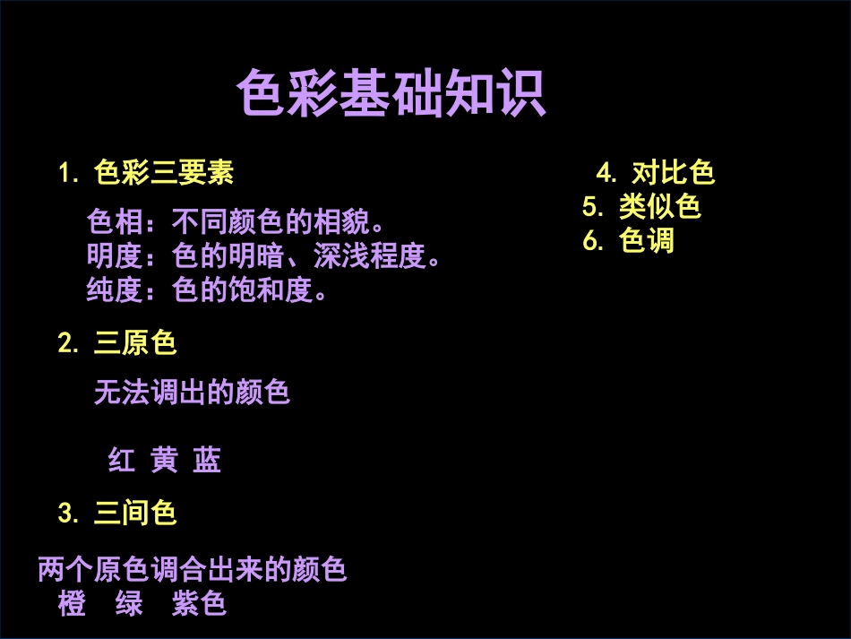 色彩的魅力课件_第2页