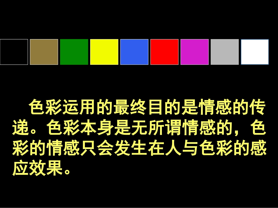 色彩的魅力课件_第3页