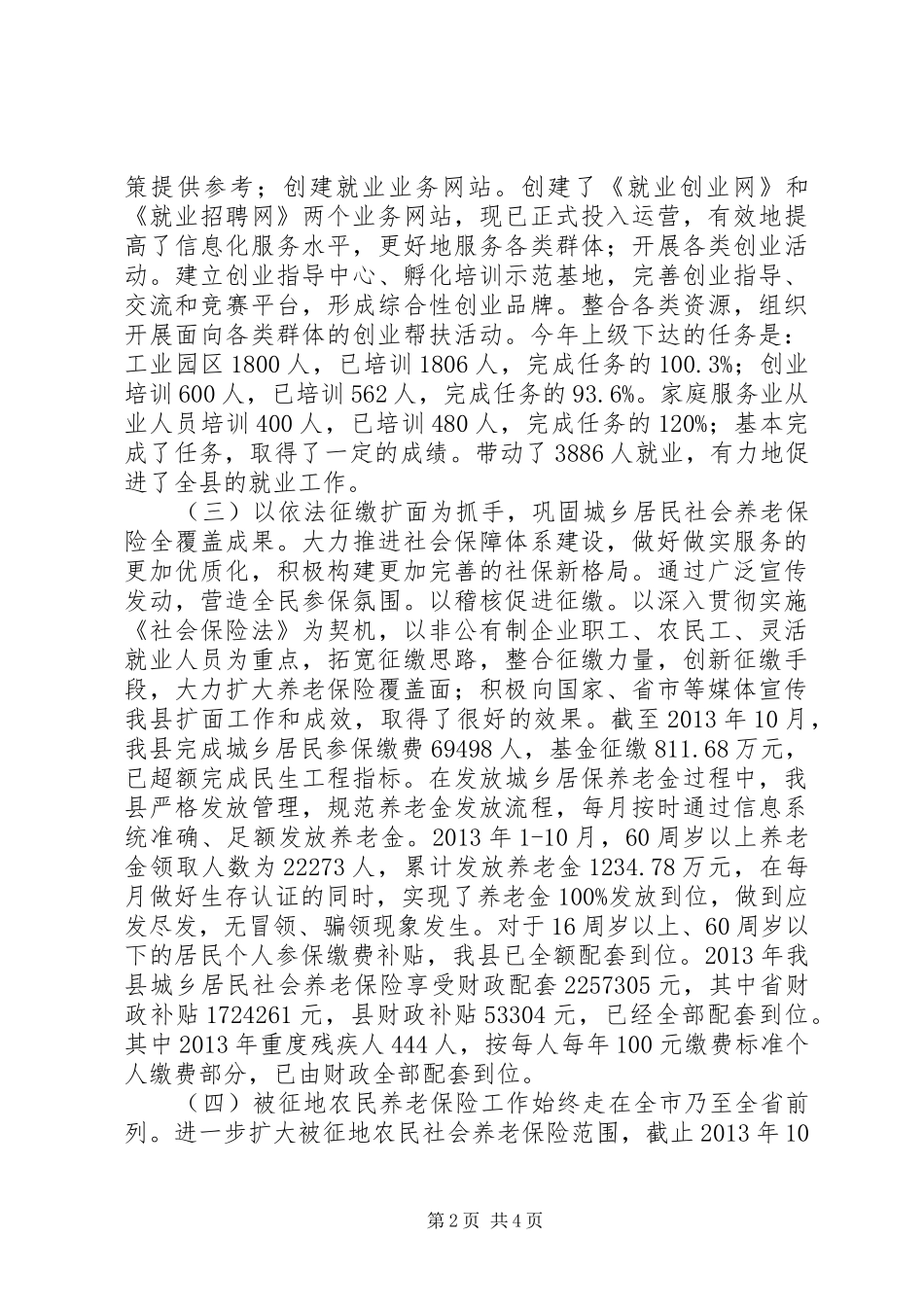 人保局民生工程工作汇报_第2页