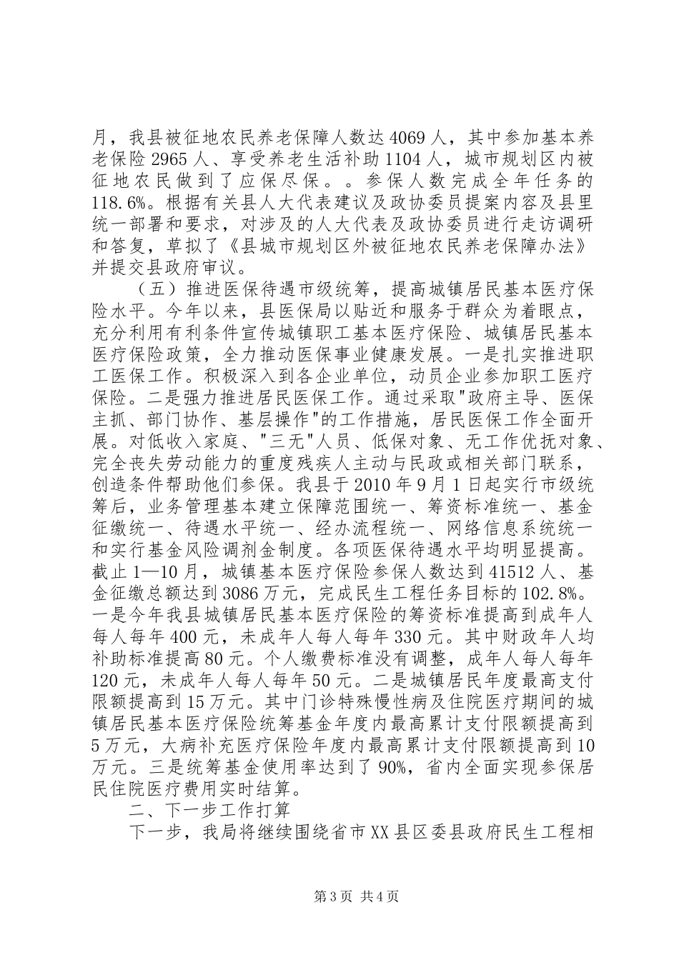 人保局民生工程工作汇报_第3页