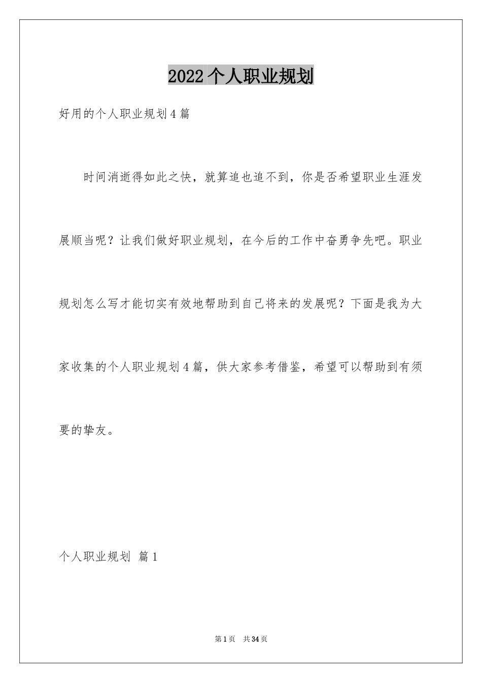 2024个人职业规划_162_第1页