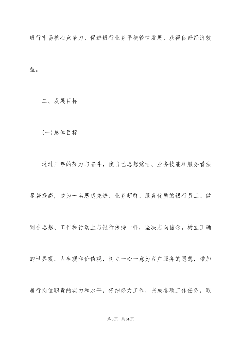 2024个人职业规划_162_第3页